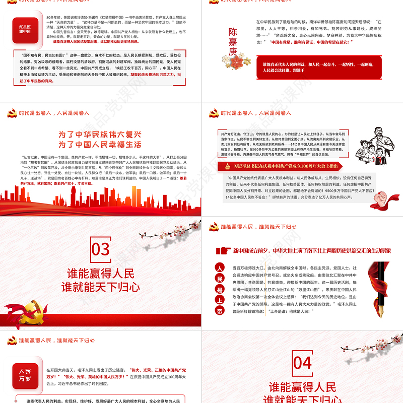 我们为什么能成功PPT中国共产党是历史使命的真正承担者坚持共产党的坚强领导党课下载