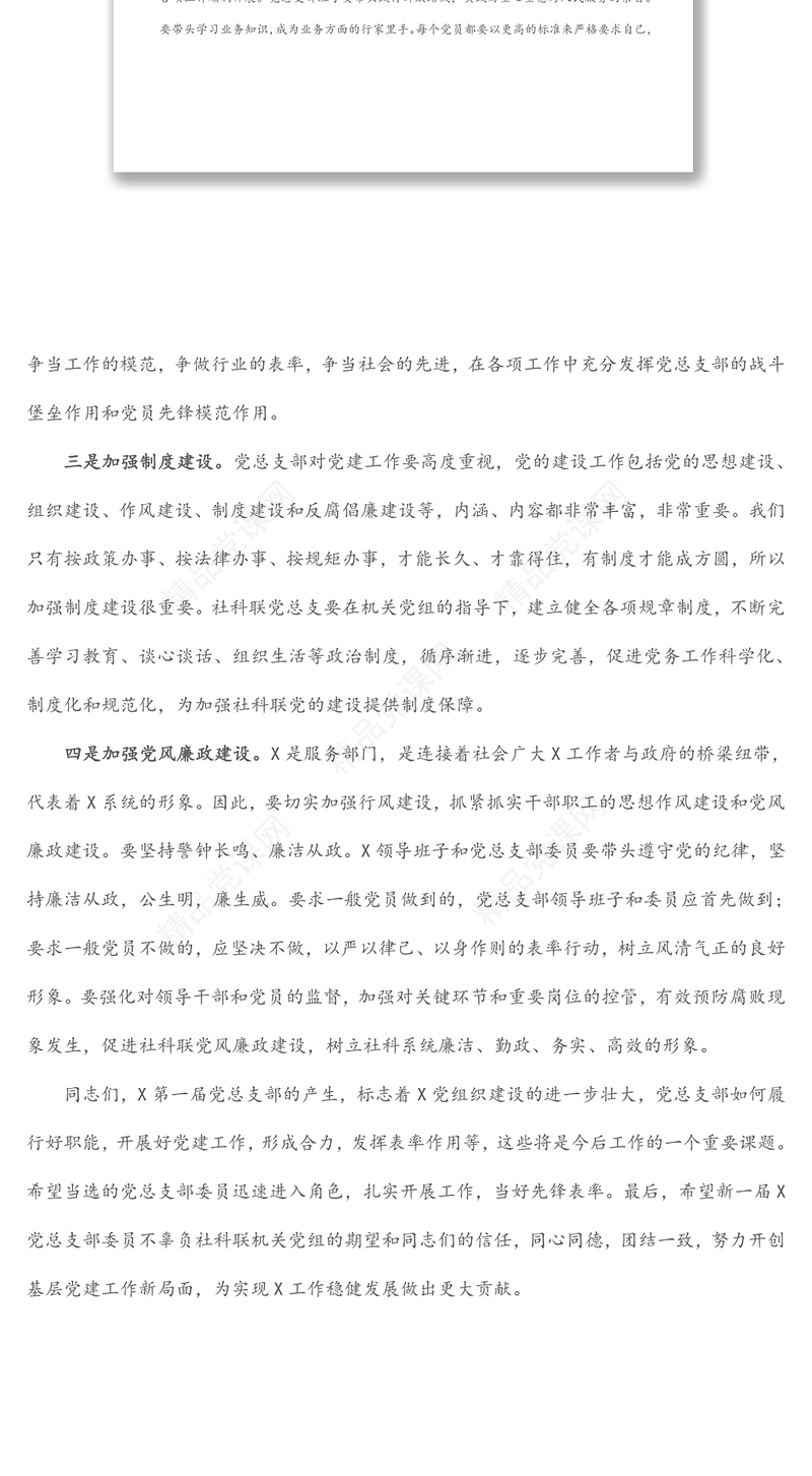 党组书记在党总支部成立大会上的讲话