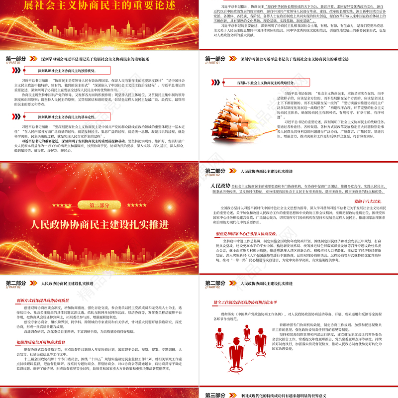 2023更好发挥人民政协作用广泛凝聚人心和力量PPT大气精美风深入学习宣传贯彻党的二十大精神专题党课课件