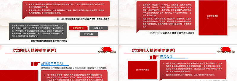 党的伟大精神重要论述PPT红色简洁党和国家宝贵精神财富党课课件