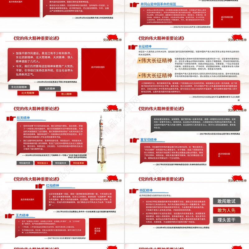 党的伟大精神重要论述PPT红色简洁党和国家宝贵精神财富党课课件