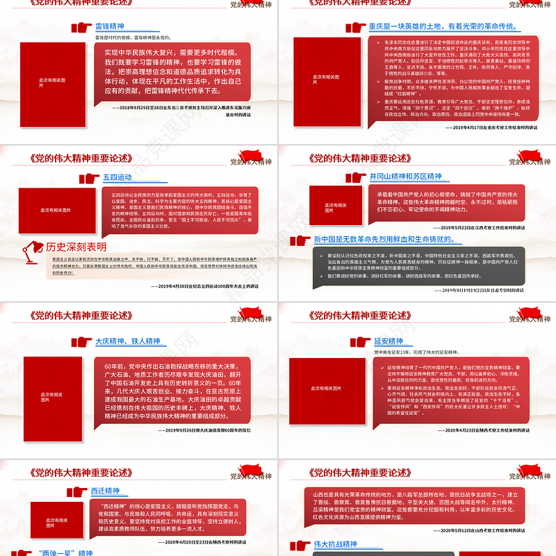党的伟大精神重要论述PPT红色简洁党和国家宝贵精神财富党课课件