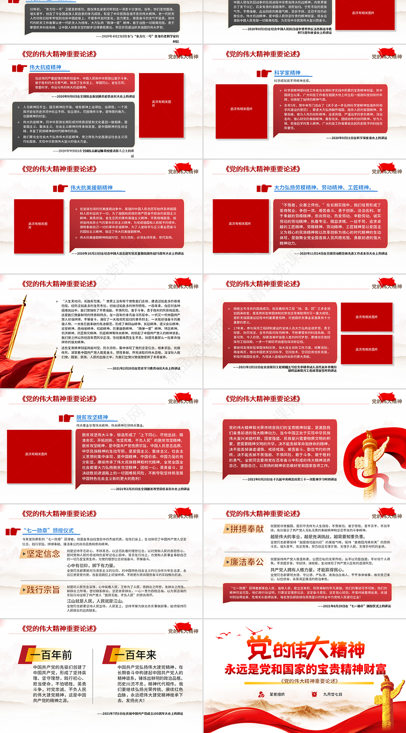 党的伟大精神重要论述PPT红色简洁党和国家宝贵精神财富党课课件