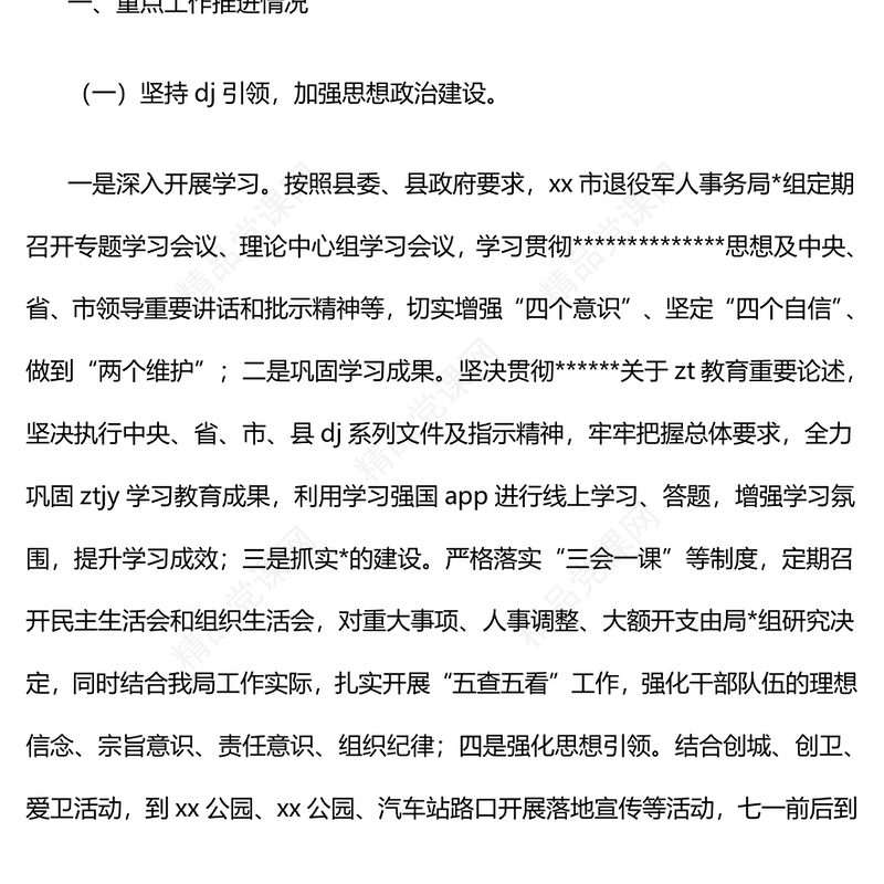 某市退役军人事务局2024年工作总结模板