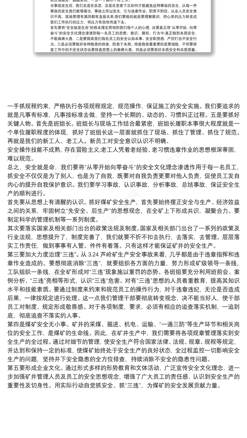 煤矿事故反思心得体会三篇