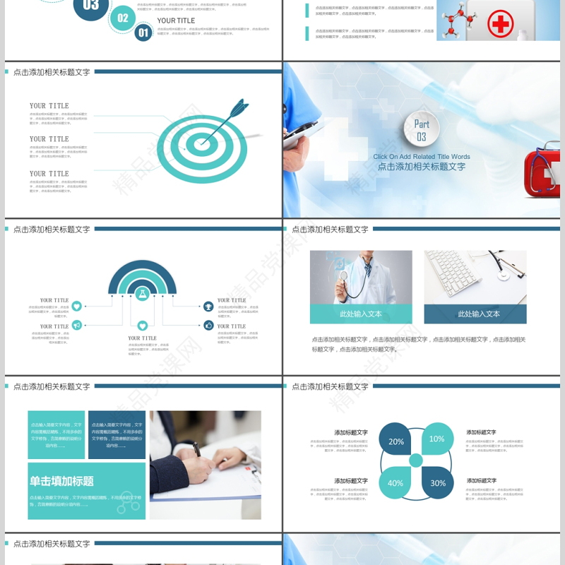 医疗医学行业医生工作汇报PPT