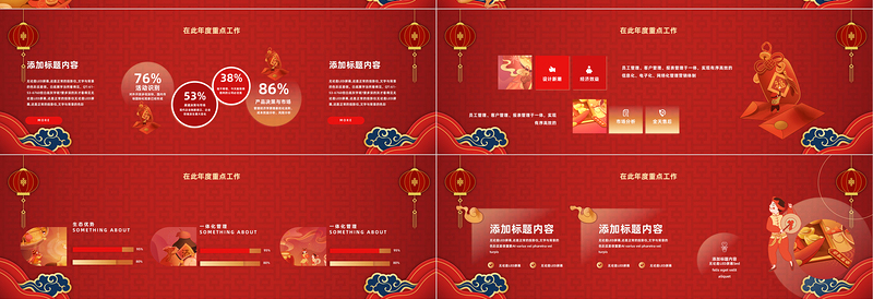 2023年大展虹兔PC过年红色弥散风新春年会总结PPT模板下载