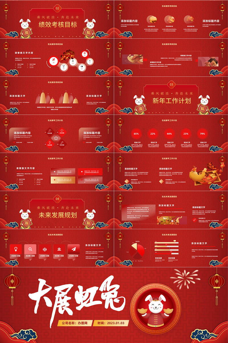 2023年大展虹兔PC过年红色弥散风新春年会总结PPT模板下载