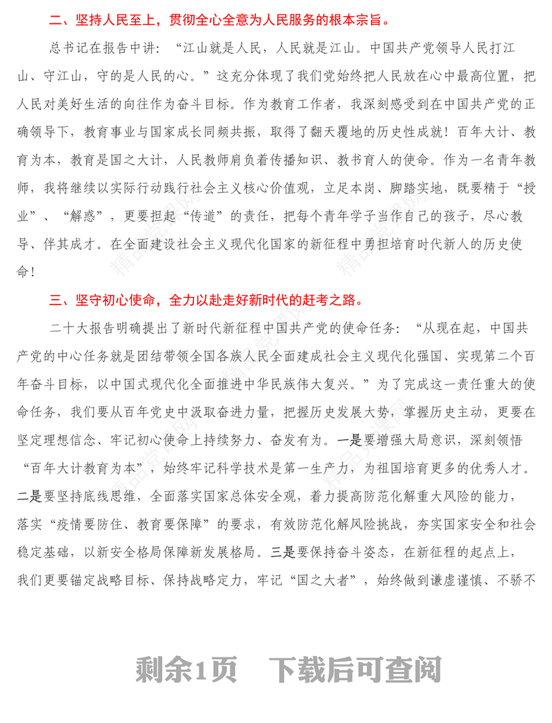 青年教师学习二十大心得体会_不忘初心践使命砥砺奋进向未来