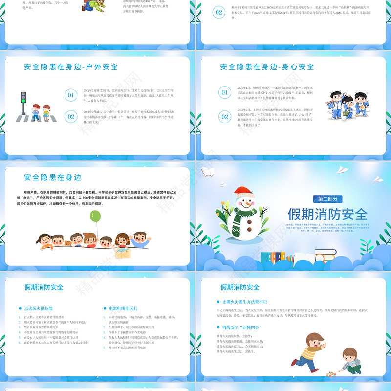 寒假安全教育主题班会PPT清新精美假期安全指南模板课件