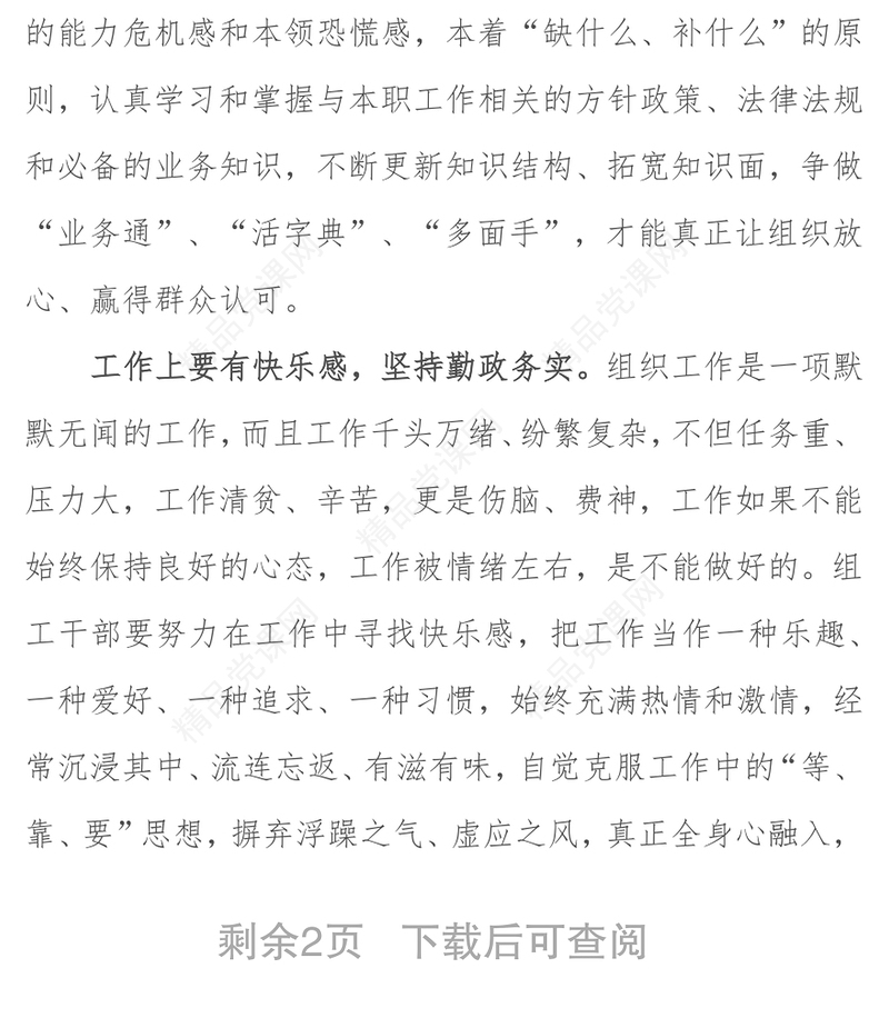 好组工干部要有“五感五坚持”