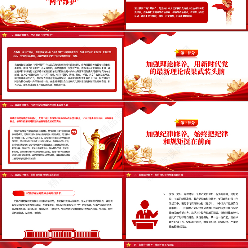 加强党性修养带头守纪明德PPT精美红色党员干部学习教育党课课件