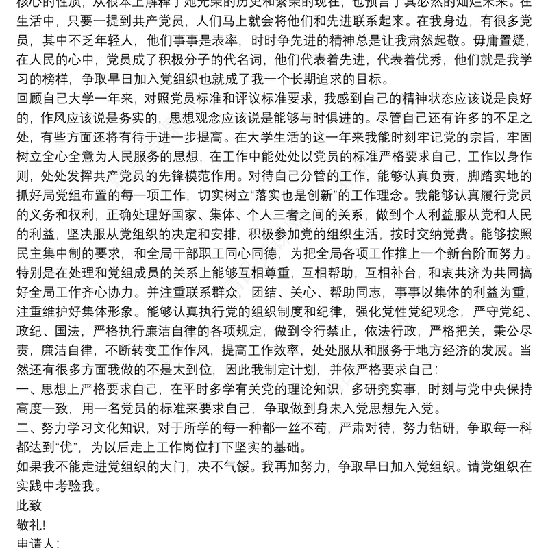 大学生2021年入党申请书3篇