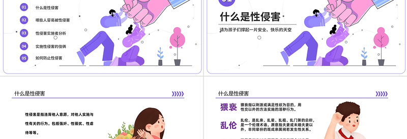 初中生防性侵安全教育主题班会PPT卡通插画风初中生防性侵安全教育主题班会课件模板