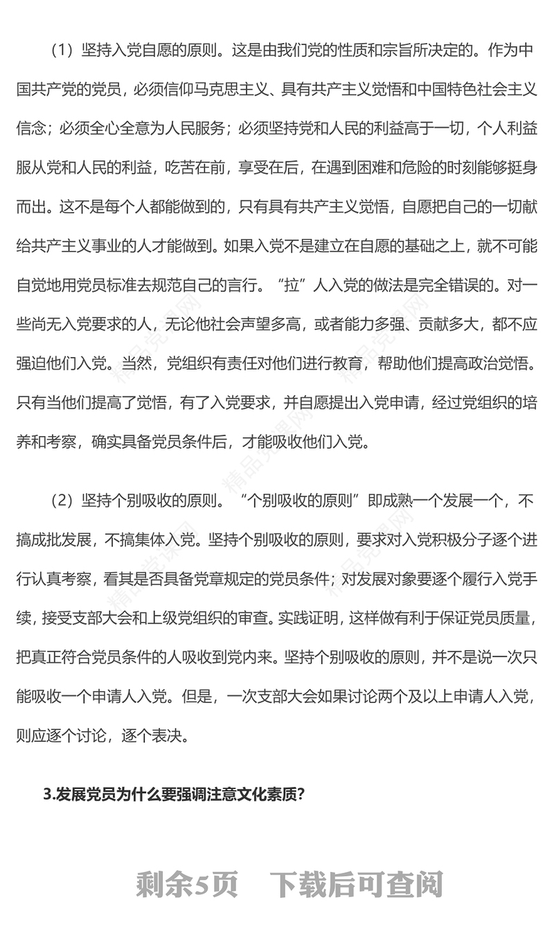 在青年和大学生中发展党员的有关问答党组织建设基层党务讲稿