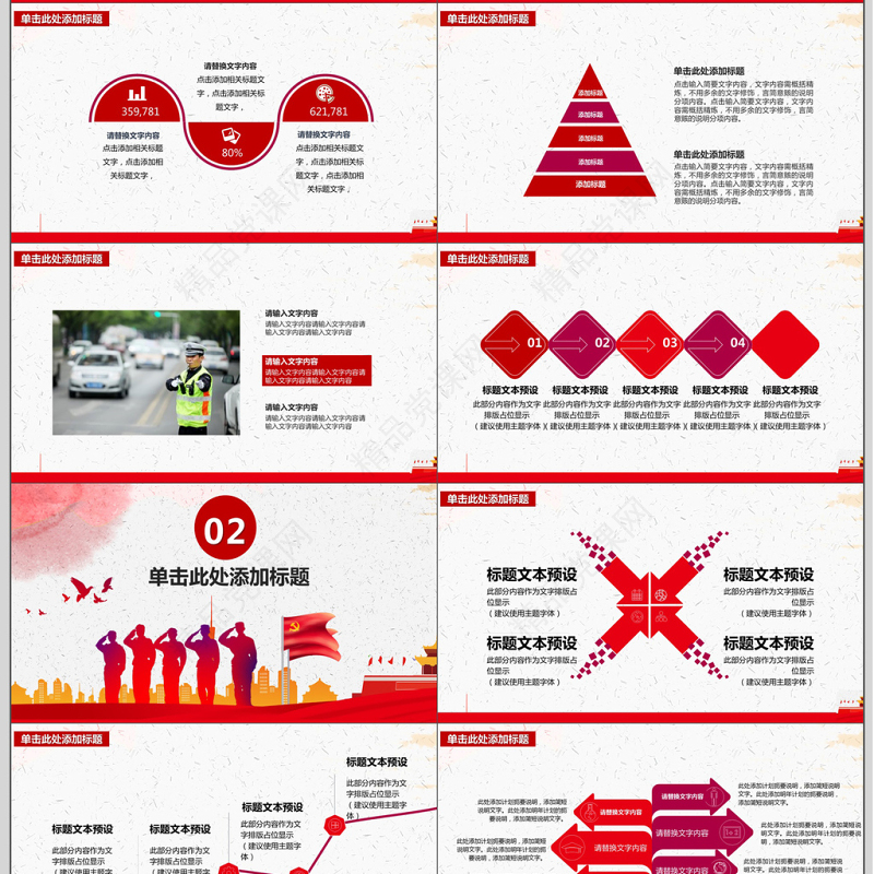 红色沉稳风格交通文明ppt模板