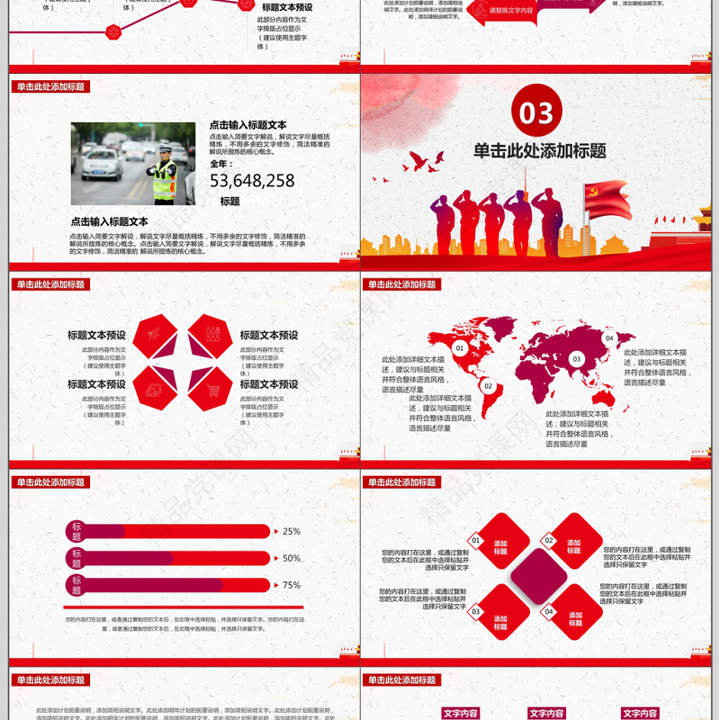 红色沉稳风格交通文明ppt模板