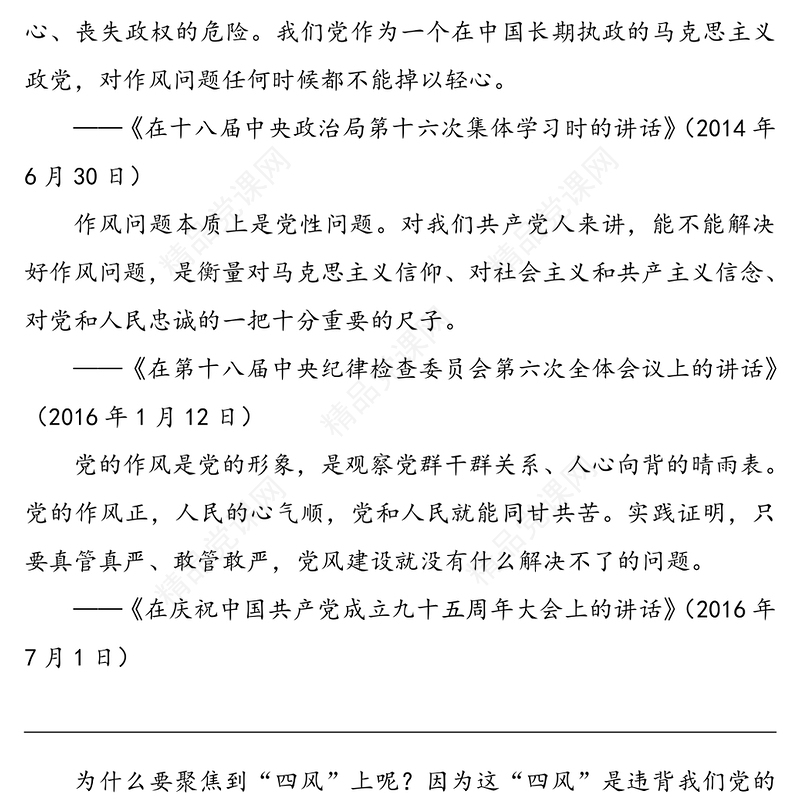 习近平总书记关于作风建设的重要论述