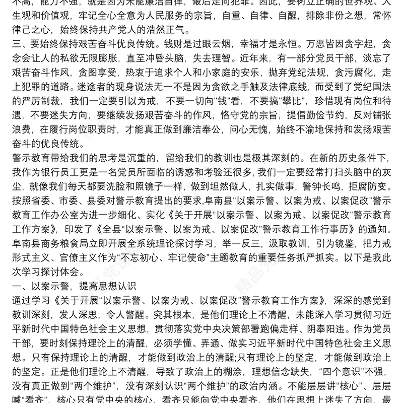 以违纪违法典型案例“以案为鉴，以案促改”专题警示教育心得体会