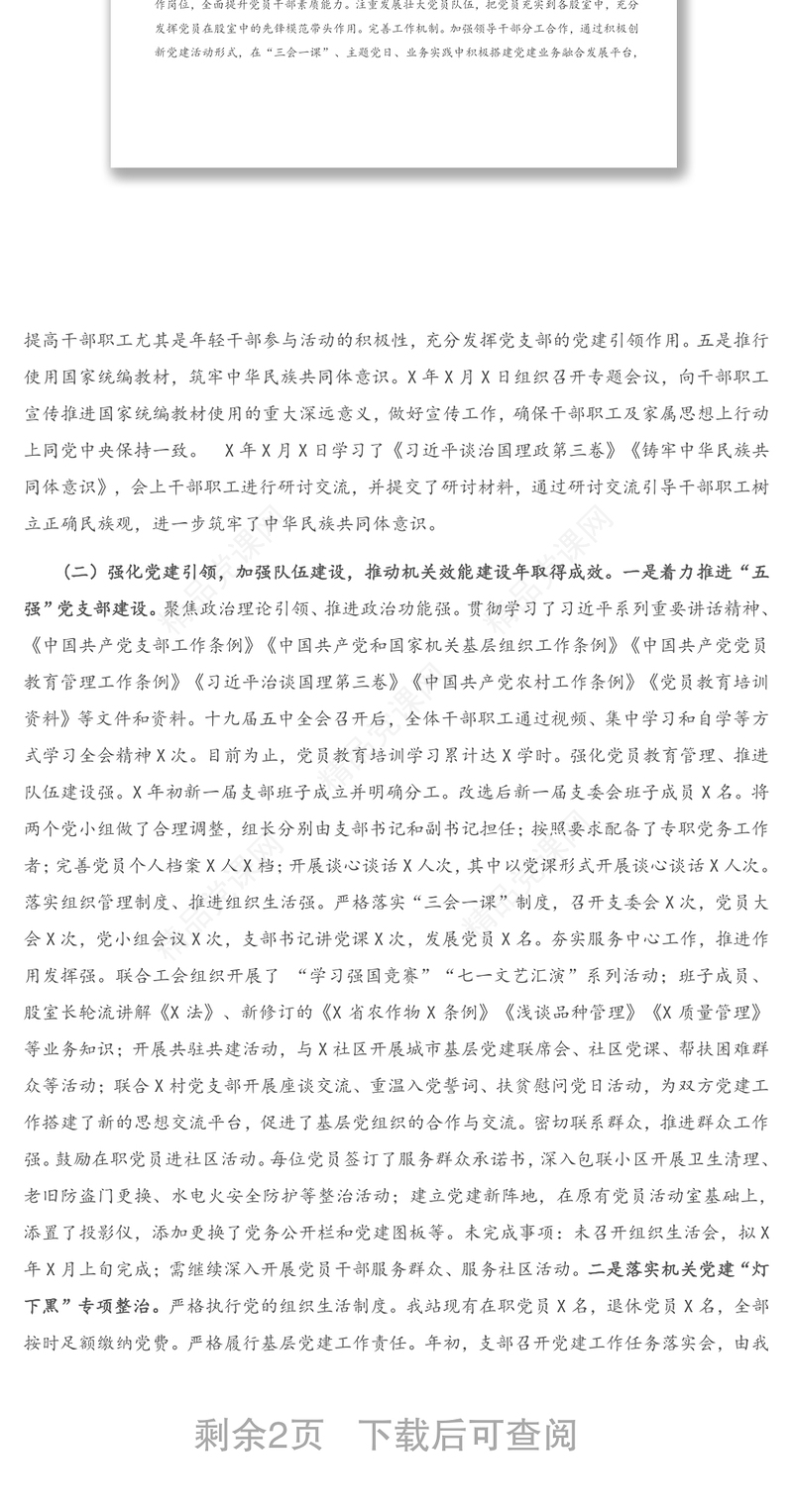 X市管理站党支部书记2020年抓基层党建工作述职报告