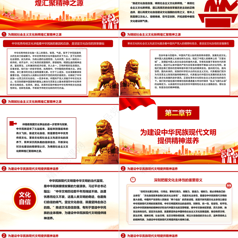 以文化自信凝聚精神伟力ppt大气精美深入学习习近平总书记对宣传思想文化工作作出的重要指示党组织微党课专题教育课件