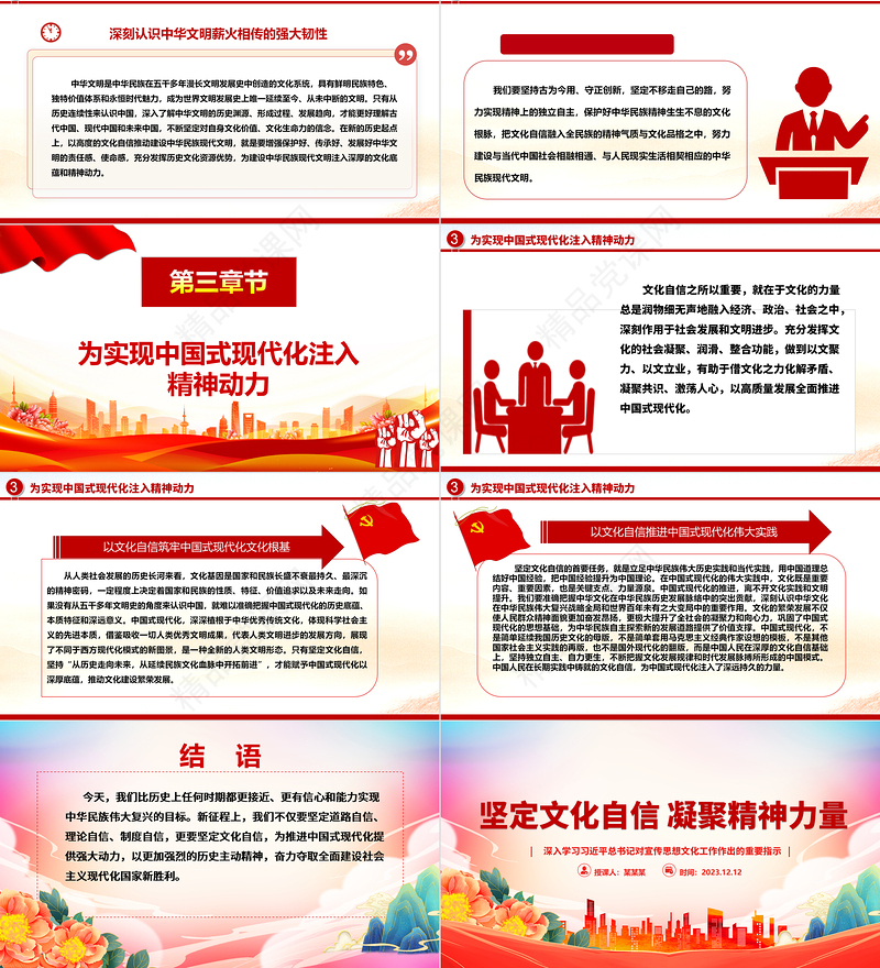 以文化自信凝聚精神伟力ppt大气精美深入学习习近平总书记对宣传思想文化工作作出的重要指示党组织微党课专题教育课件