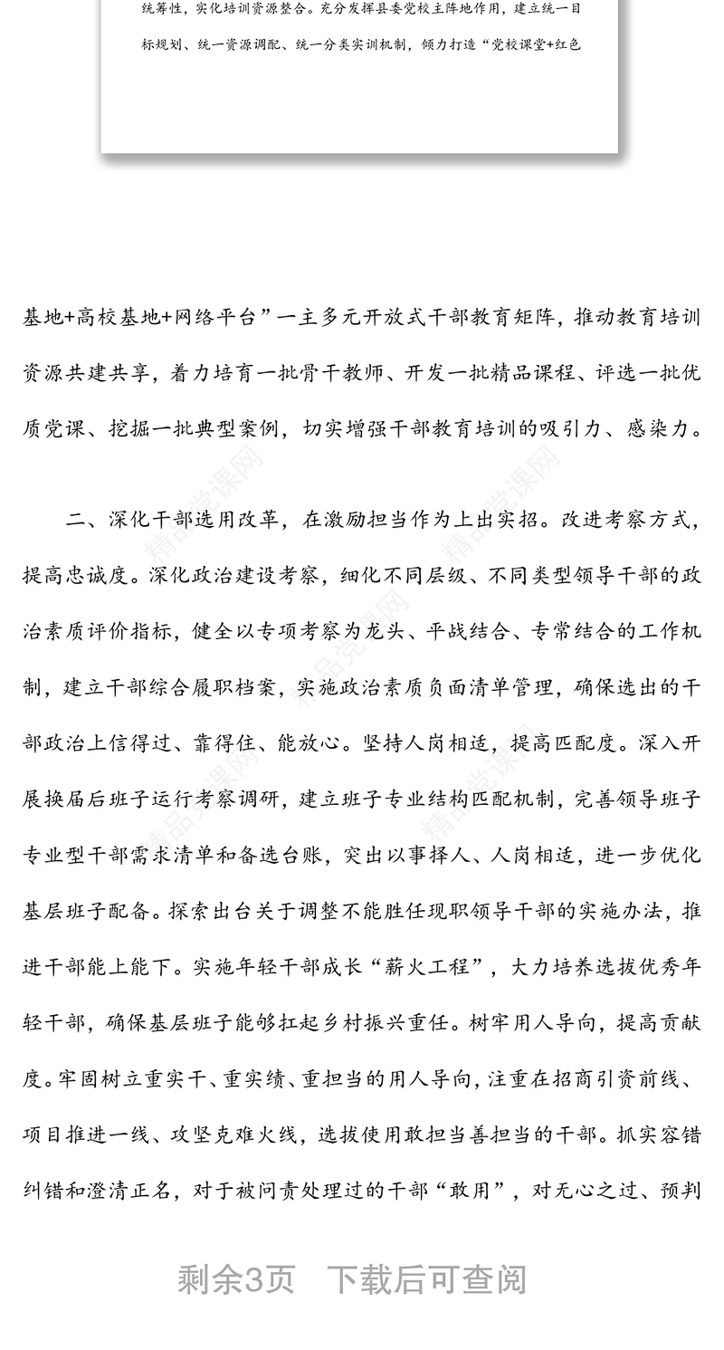 组织工作改革创新工作汇报材料