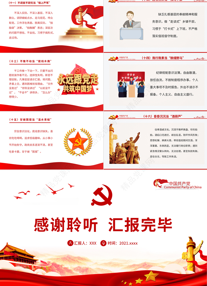 作风问题的16种“画像”PPT作风问题大整治查摆对照16种反面“画像”党员思想教育党课课件