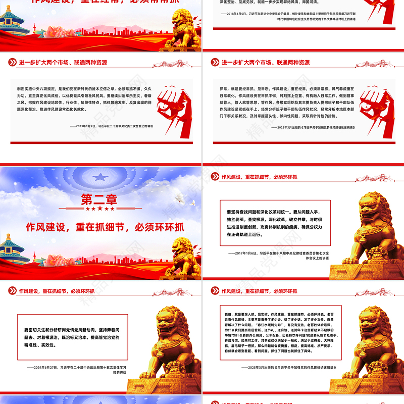 2025总书记关于作风建设部分重要论述PPT作风建设要抓常抓细抓长课件下载