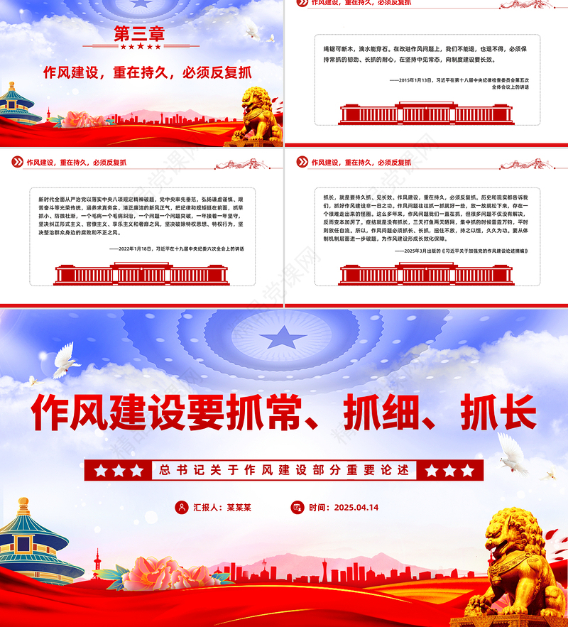 2025总书记关于作风建设部分重要论述PPT作风建设要抓常抓细抓长课件下载