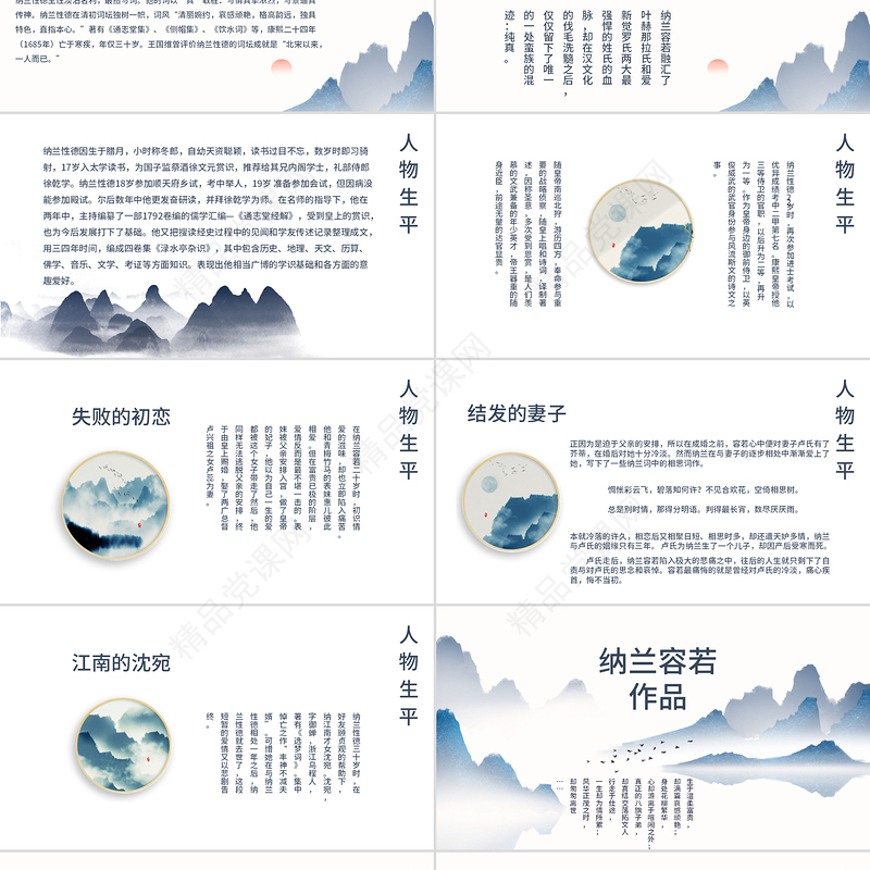 纳兰性德纳兰容若与清代文学鉴赏PPT模板