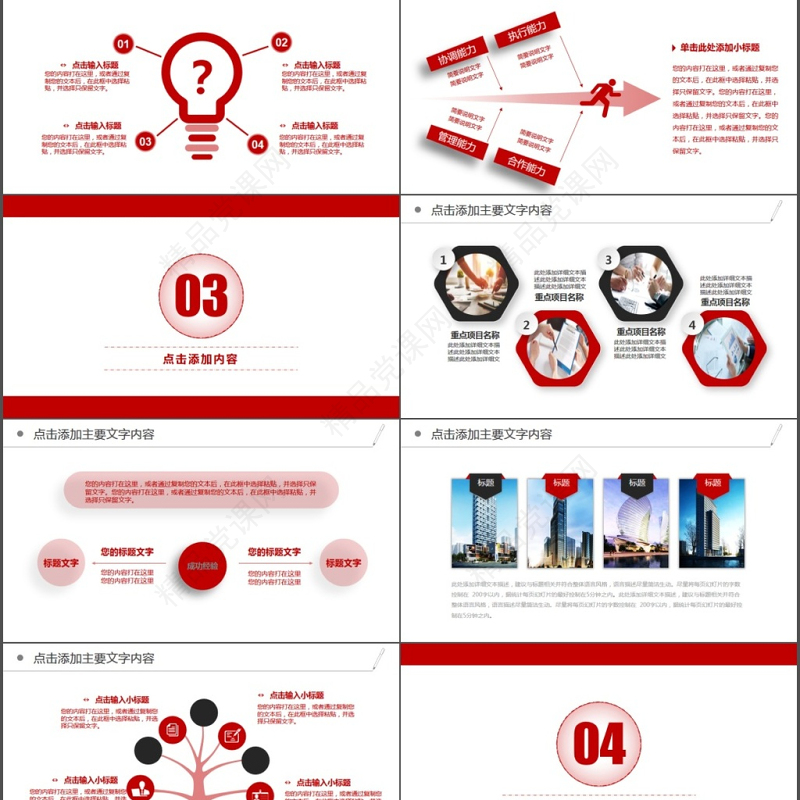 新闻工作报告新闻采访报道PPT