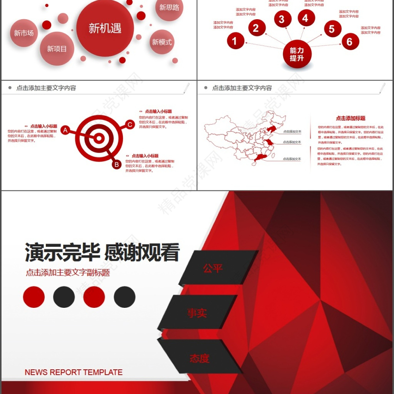 新闻工作报告新闻采访报道PPT