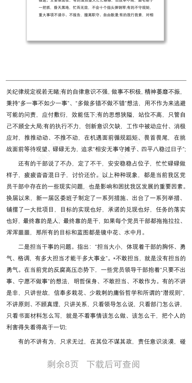 作风建设强化工作落实党课讲稿