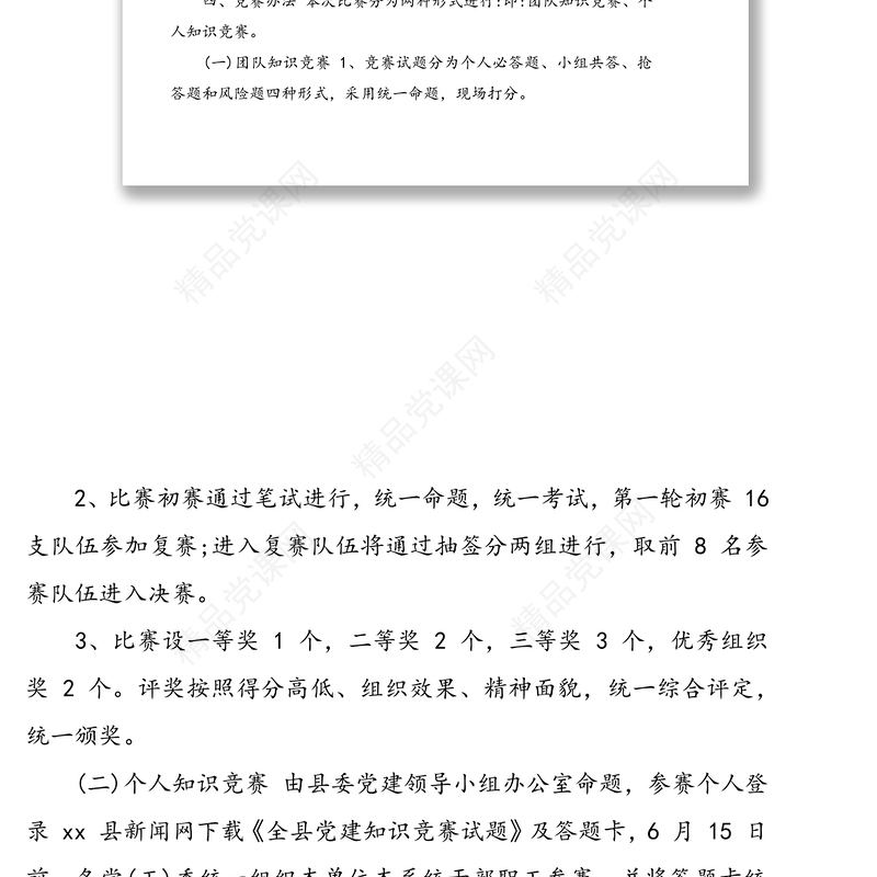 庆“七一”党建党史知识竞赛活动策划方案