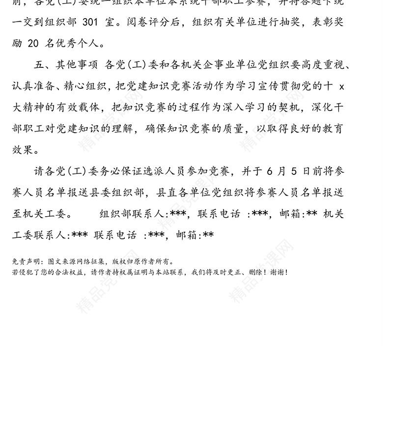 庆“七一”党建党史知识竞赛活动策划方案