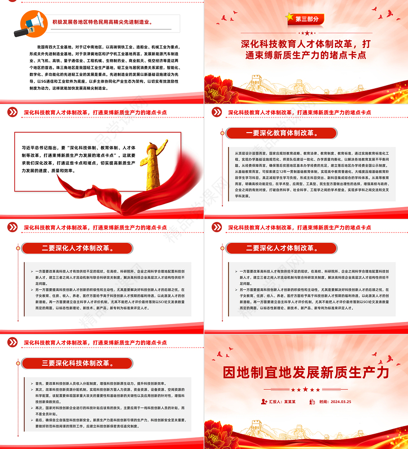 因地制宜推动加快发展新质生产力PPT党政风深入学习全国两会课件模板