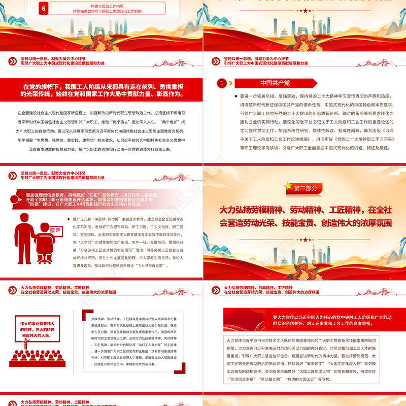 2023筑牢广大职工投身中国式现代化的共同思想基础PPT大气精美风党员干部学习教育专题党课课件