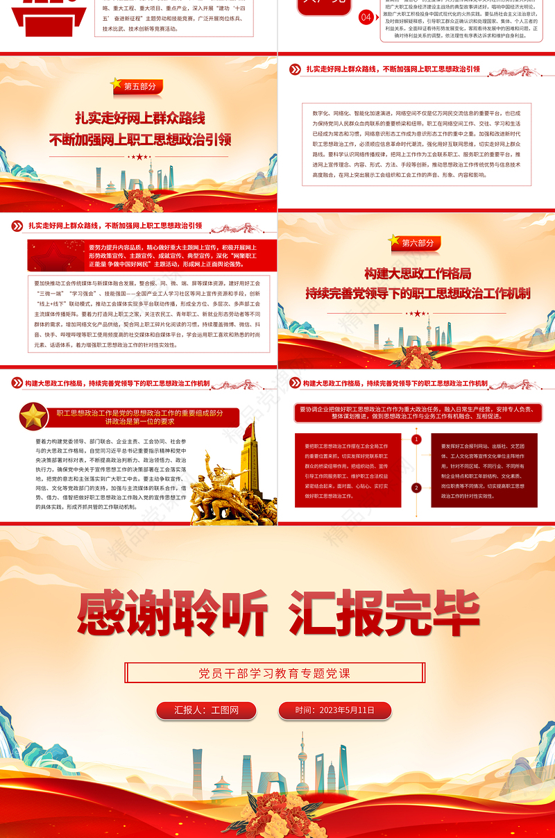 2023筑牢广大职工投身中国式现代化的共同思想基础PPT大气精美风党员干部学习教育专题党课课件