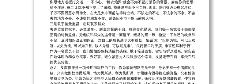 党纪党规学习心得体会范例模板