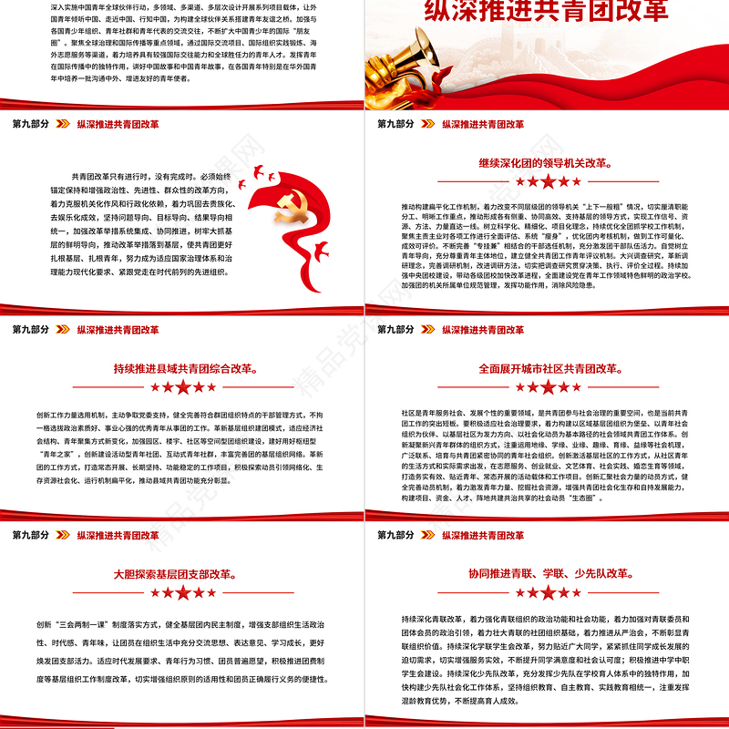 2023中国共产主义青年团第十九次全国代表大会报告全文PPT动员引领广大青年在全面建设社会主义现代化国家而奋斗团课