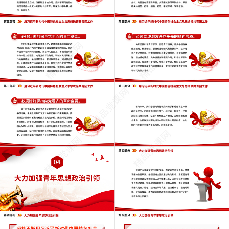 2023中国共产主义青年团第十九次全国代表大会报告全文PPT动员引领广大青年在全面建设社会主义现代化国家而奋斗团课