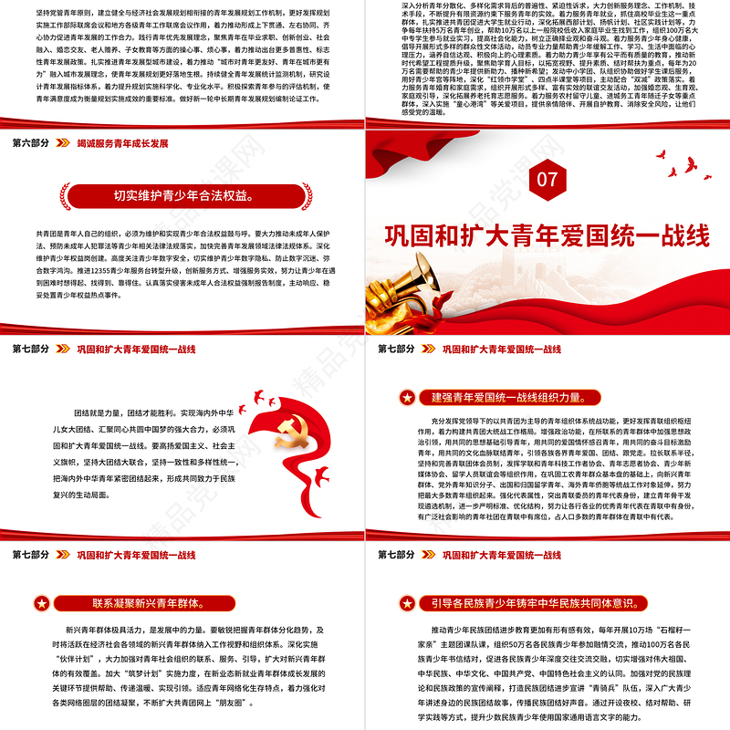 2023中国共产主义青年团第十九次全国代表大会报告全文PPT动员引领广大青年在全面建设社会主义现代化国家而奋斗团课