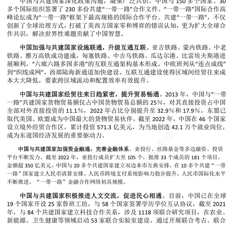 弘扬嘉庚精神，助推“一带一路”高质量发展研讨发言