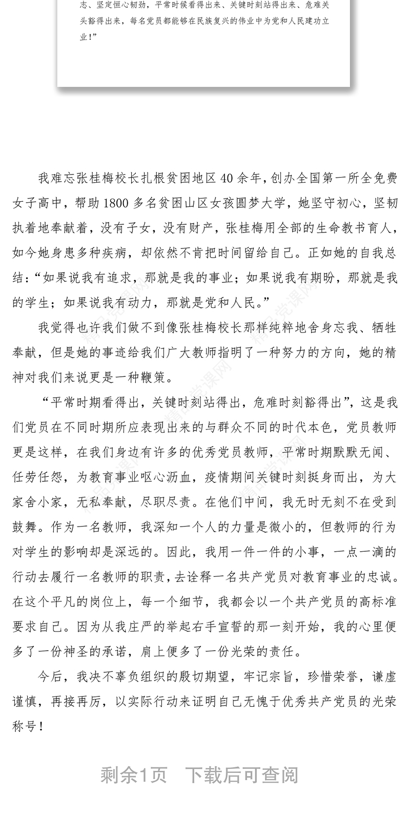 教师党员在优秀共产党员座谈会上的发言材料范文七一表彰大会