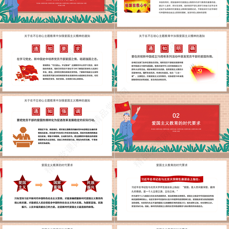 我爱你中国PPT纹理质感中小学加强爱国主义教育弘扬爱国主义精神主题教育班会课件1