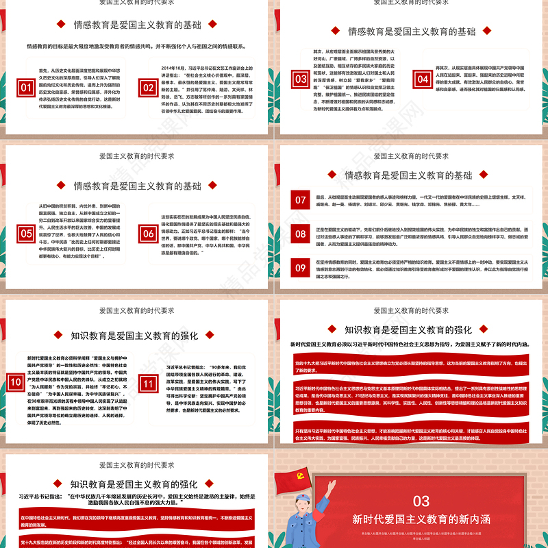 我爱你中国PPT纹理质感中小学加强爱国主义教育弘扬爱国主义精神主题教育班会课件1