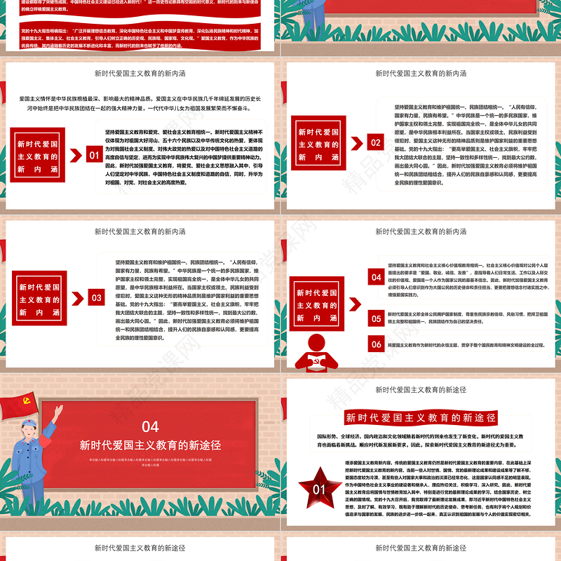 我爱你中国PPT纹理质感中小学加强爱国主义教育弘扬爱国主义精神主题教育班会课件1