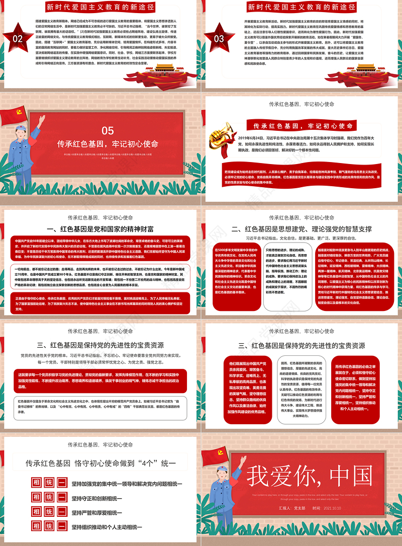 我爱你中国PPT纹理质感中小学加强爱国主义教育弘扬爱国主义精神主题教育班会课件1