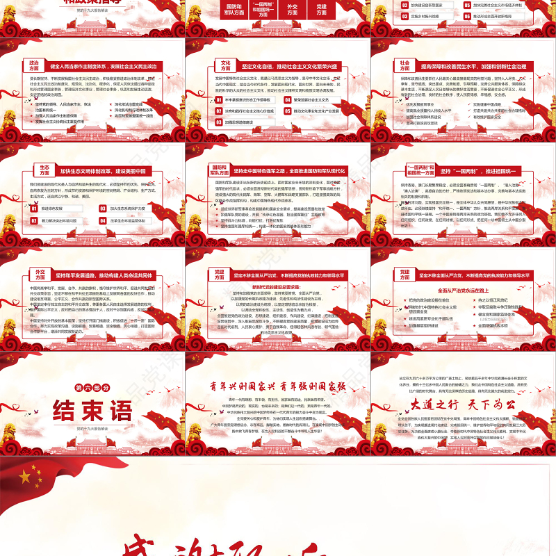 深入解读学习党的十九大报告PPT动态模板